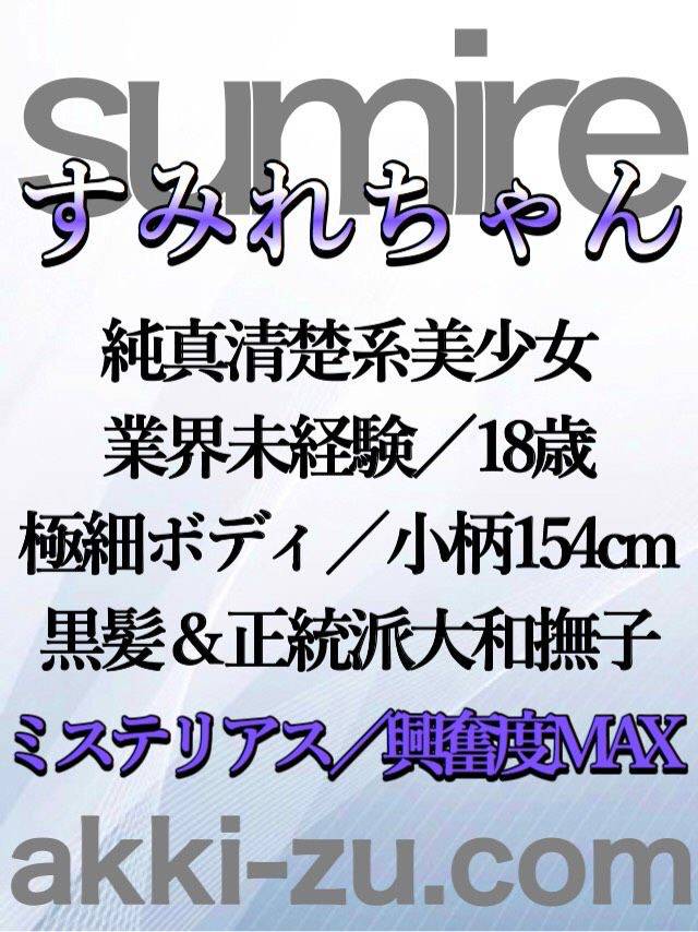 すみれちゃん