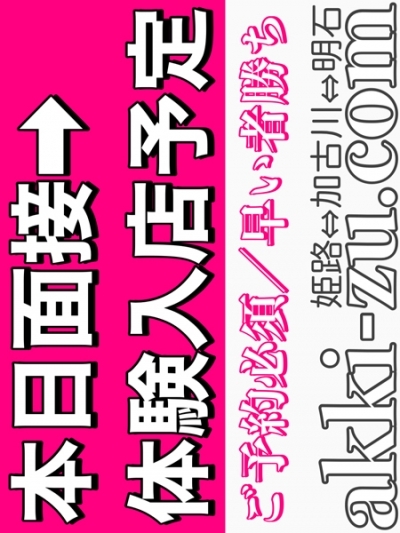 本日面接→体験予定