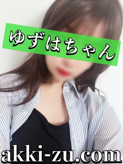 ゆずはちゃん