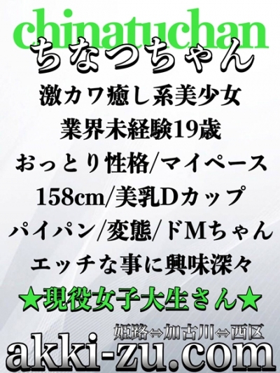 ちなつちゃん