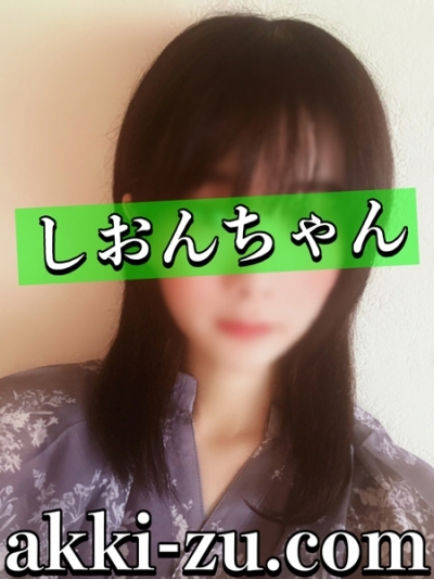 しおんちゃん