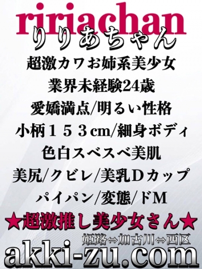 りりあちゃん